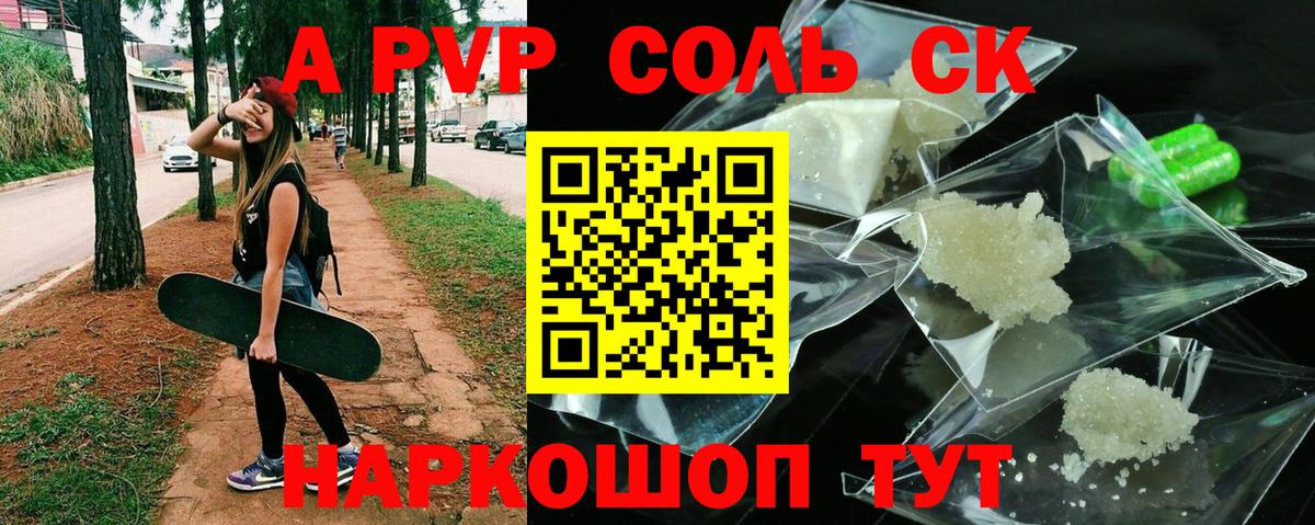 A-PVP кристаллы Нижнеудинск