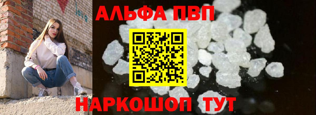 Alfa_PVP кристаллы Нижнеудинск