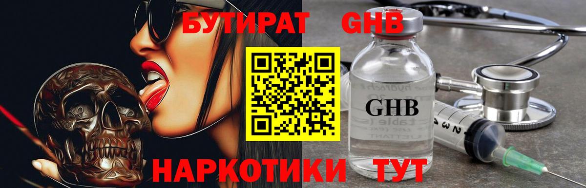 Нижнеудинск  БУТИРАТ GHB  БУТИРАТ  Вход с VPN 
