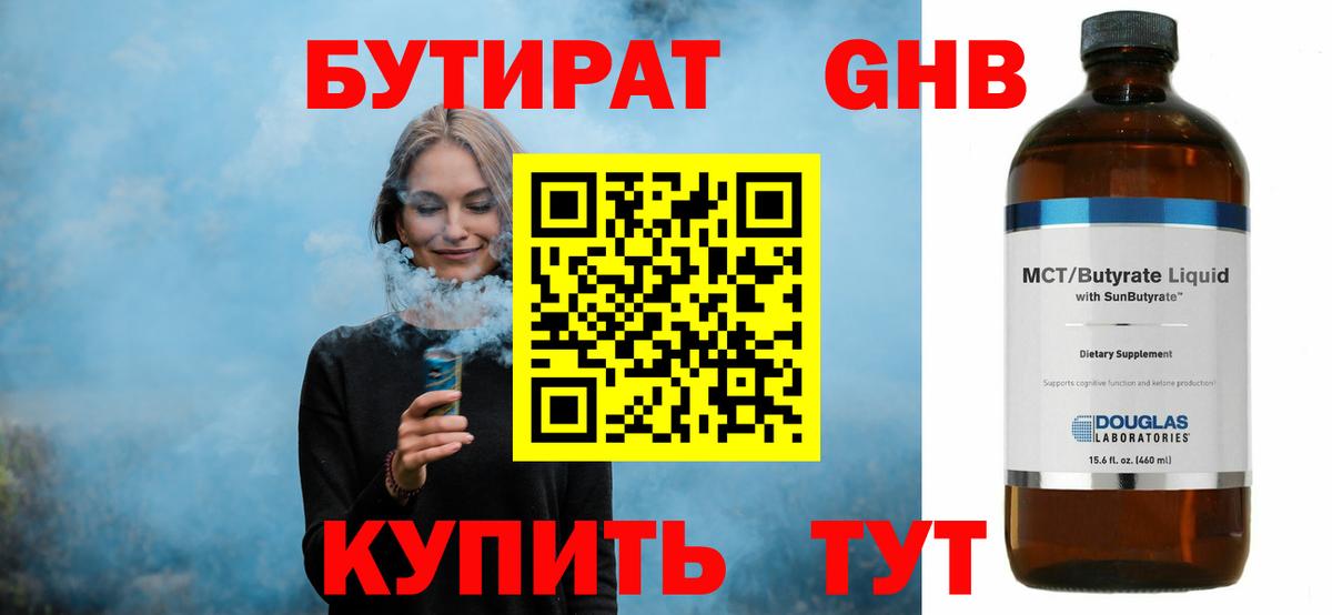 БУТИРАТ вода Нижнеудинск