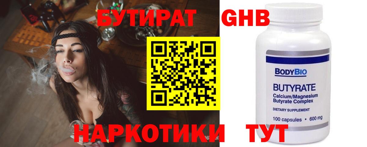 Нижнеудинск  Бутират оксибутират  Бутират  Вход с VPN 