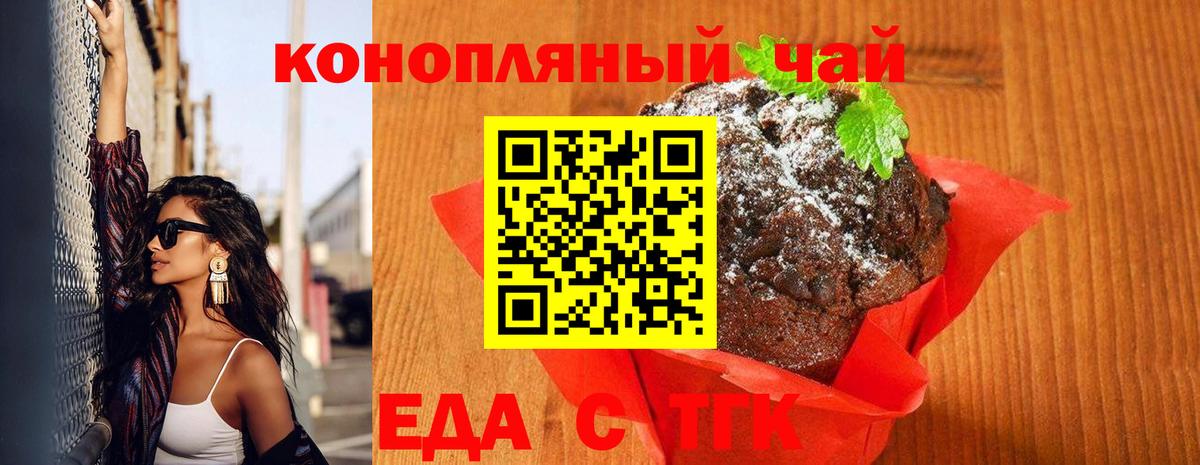 Еда ТГК конопля  Вход с VPN  Нижнеудинск 