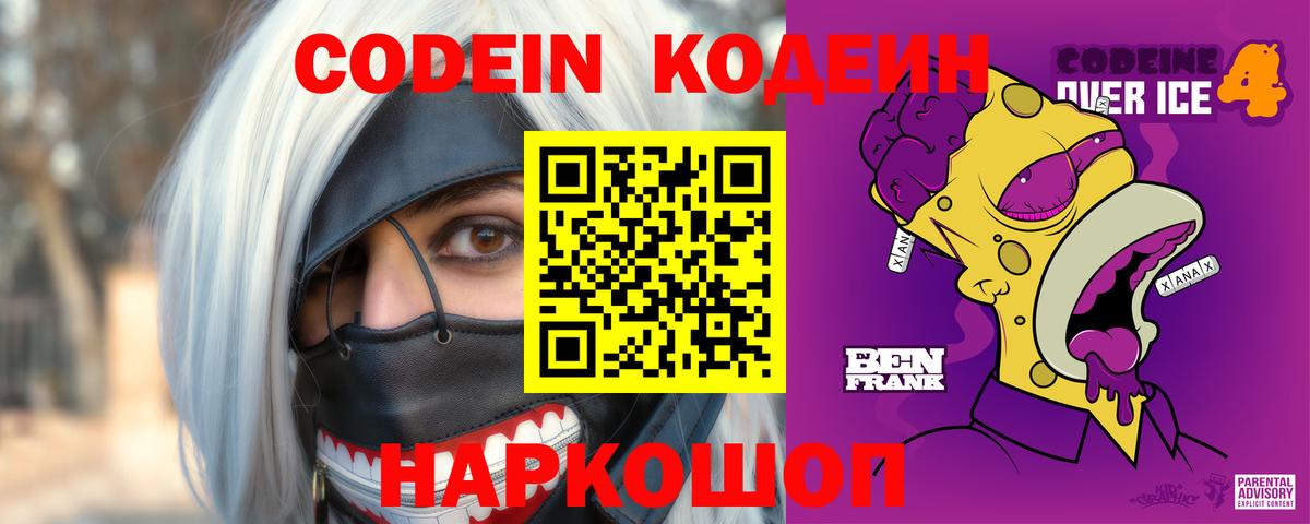 Нижнеудинск  Кодеин напиток Lean (лин)  Вход с VPN 