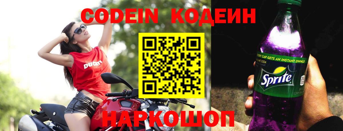 Codein Purple Drank Нижнеудинск