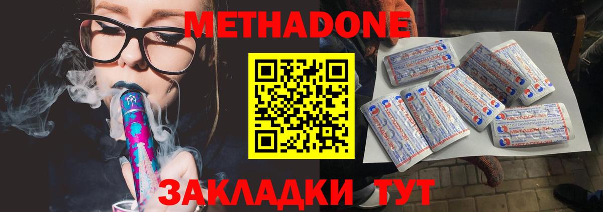 Метадон methadone  Вход с VPN  МЕТАДОН мёд  Нижнеудинск 