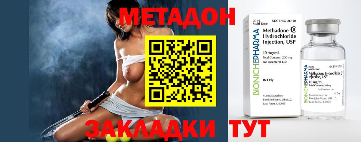 Нижнеудинск  Метадон кристалл  Вход с VPN  Метадон methadone 